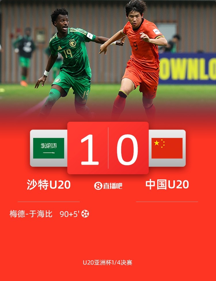 0-1遭沙特U20絕殺賽后，國(guó)青路過采訪區(qū)時(shí)無人接受采訪