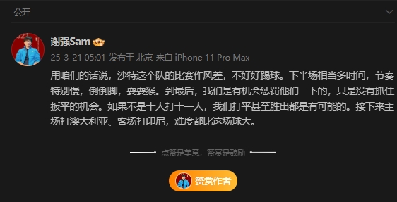 前國足翻譯：沙特比賽作風(fēng)差，若不是十打十一有可能打平甚至贏球